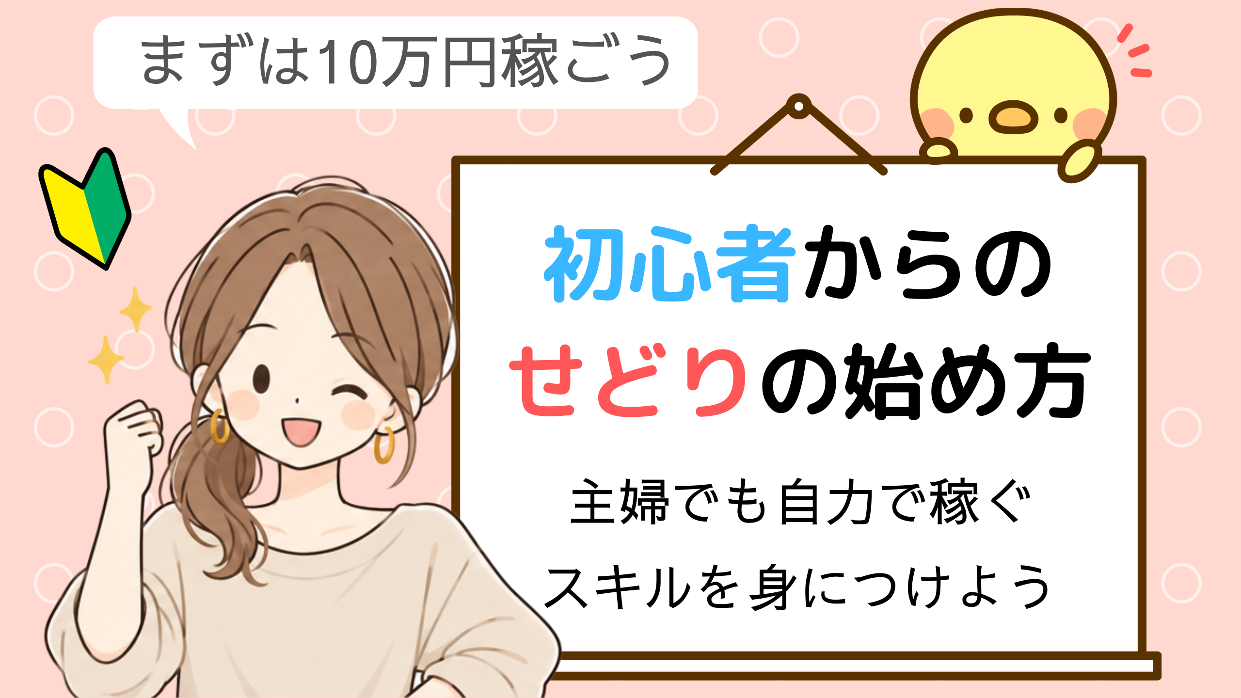 初心者からのせどりの始め方